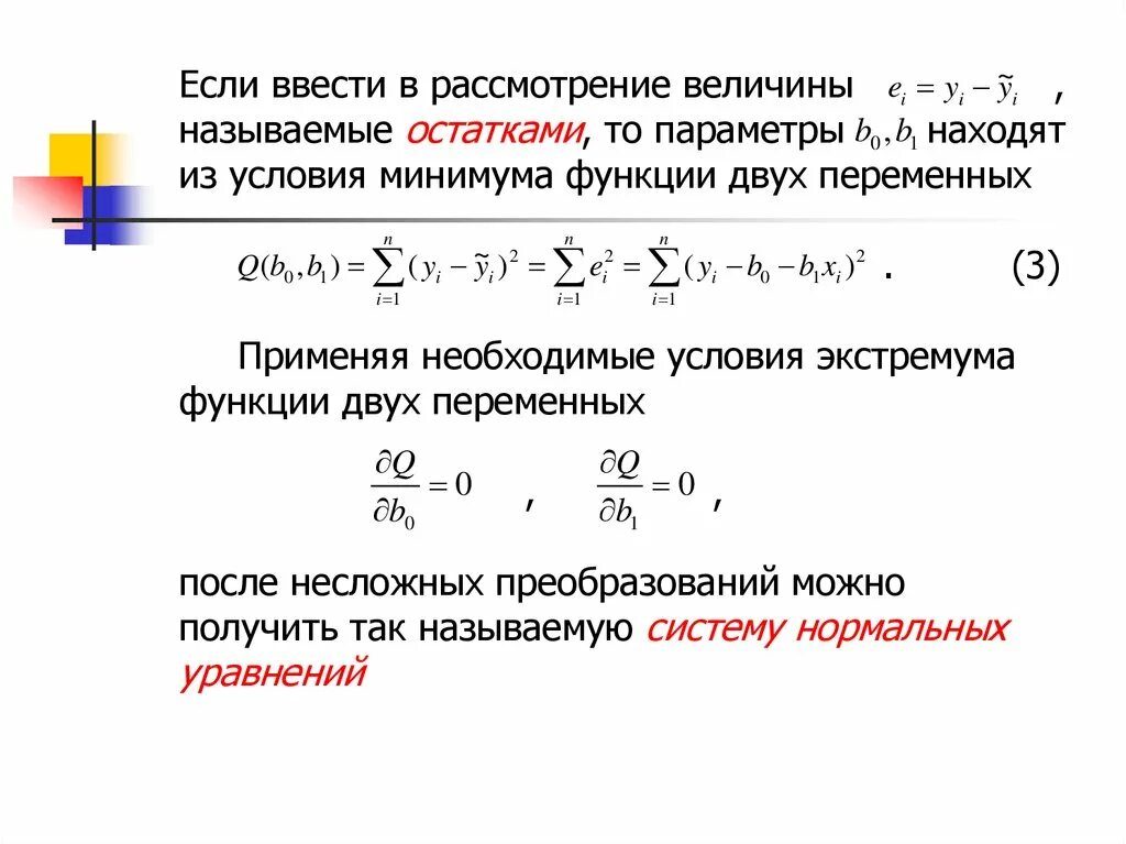 Исследовать на экстремум функцию двух переменных. Экстремумы функции 2х переменных. условие минимума функции двух переменных. локальный экстремум функции 2-ух переменных. необходимое условие точки экстремума функции двух переменных.