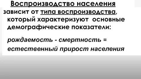 Воспроизводство населения смертность