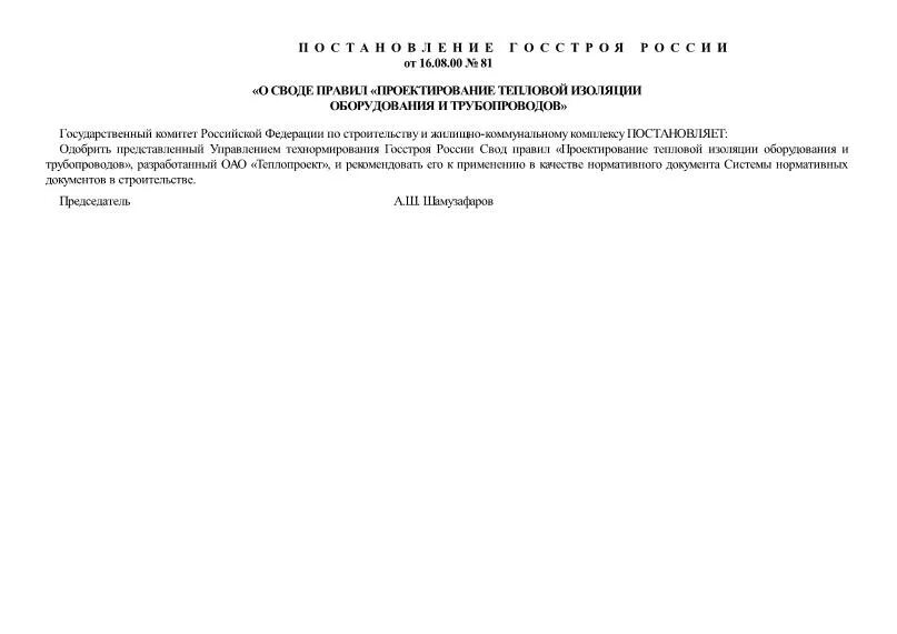 распоряжение 81 р