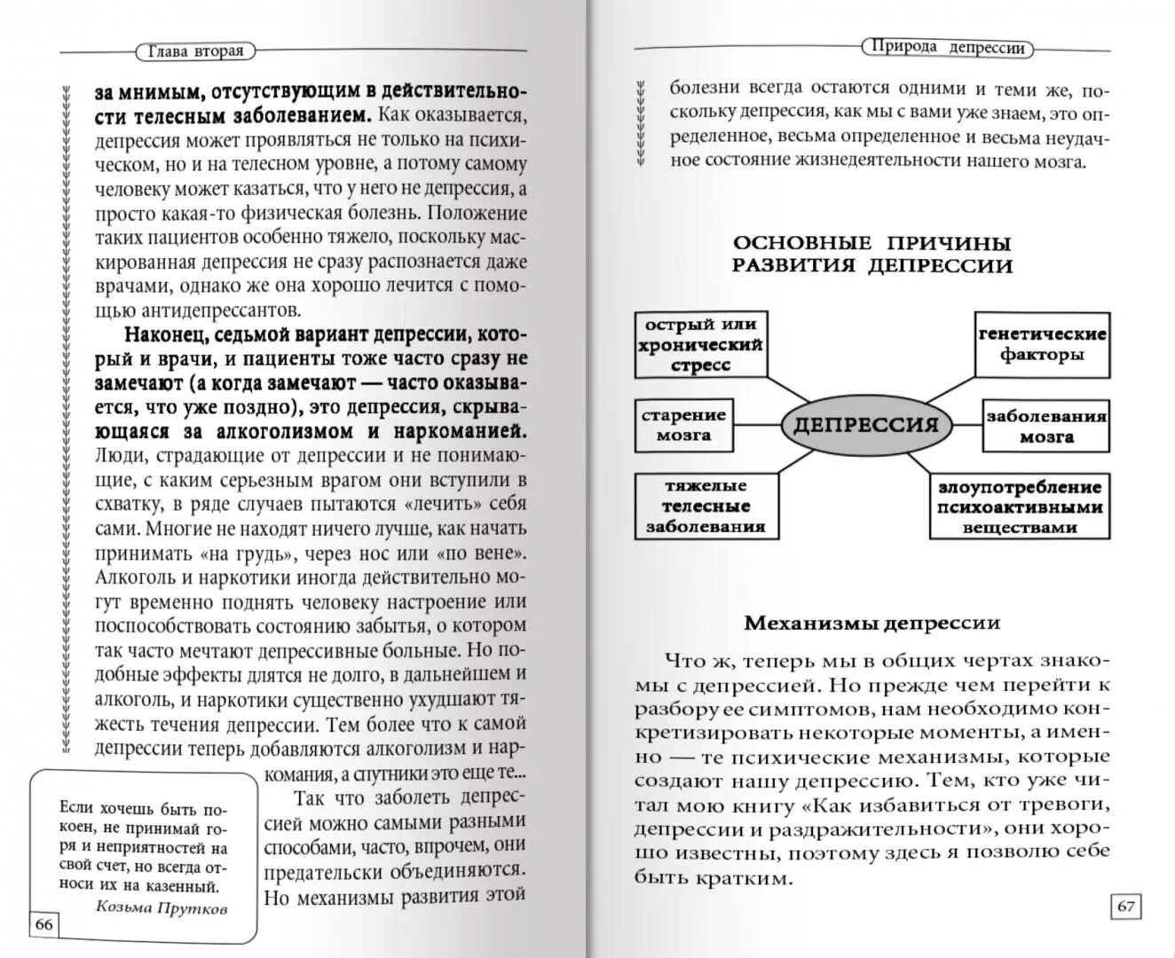 Курпатов панические атаки. Скажи нет депрессии. Скажи депрессия нет. Скажи депрессия нет. Скажи депрессии нет курпатов.