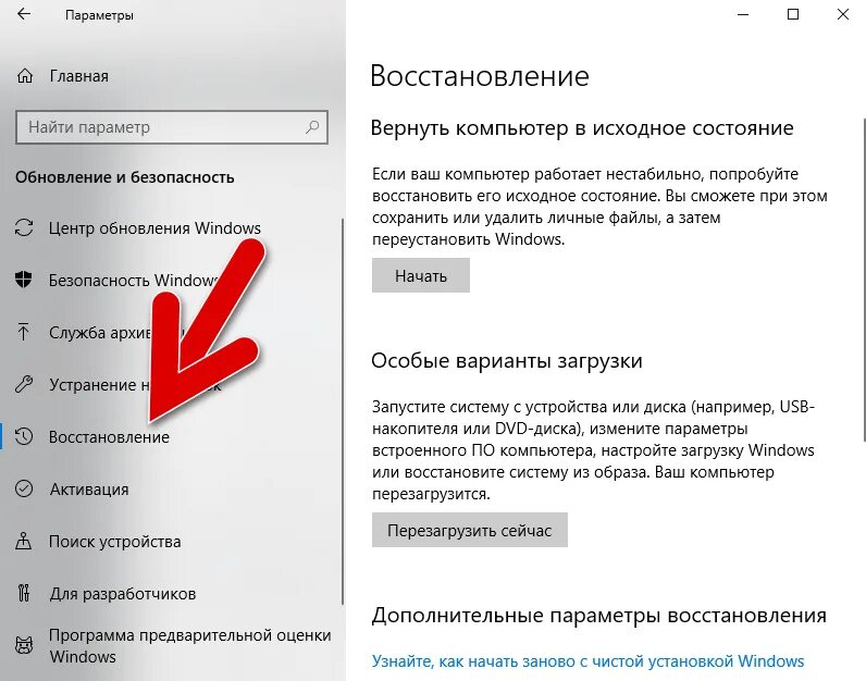 Как восстановить после версии. Как восстановить загрузки на компьютере. восстановление компьютера в исходное состояние. вернуть настройки. восстановление виндовс 10.