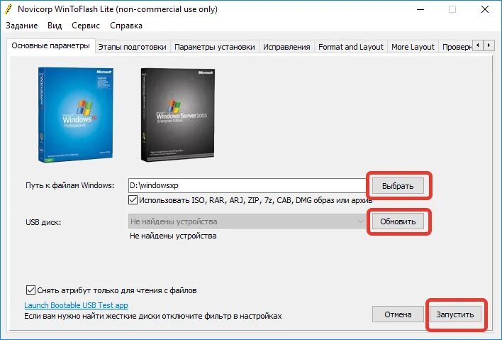 Как записать винду на флешку. Wintoflash загрузочная флешка windows xp. запись windows на флешку. записать винду на флешку программы. программа для записи виндовс хр на флешку.