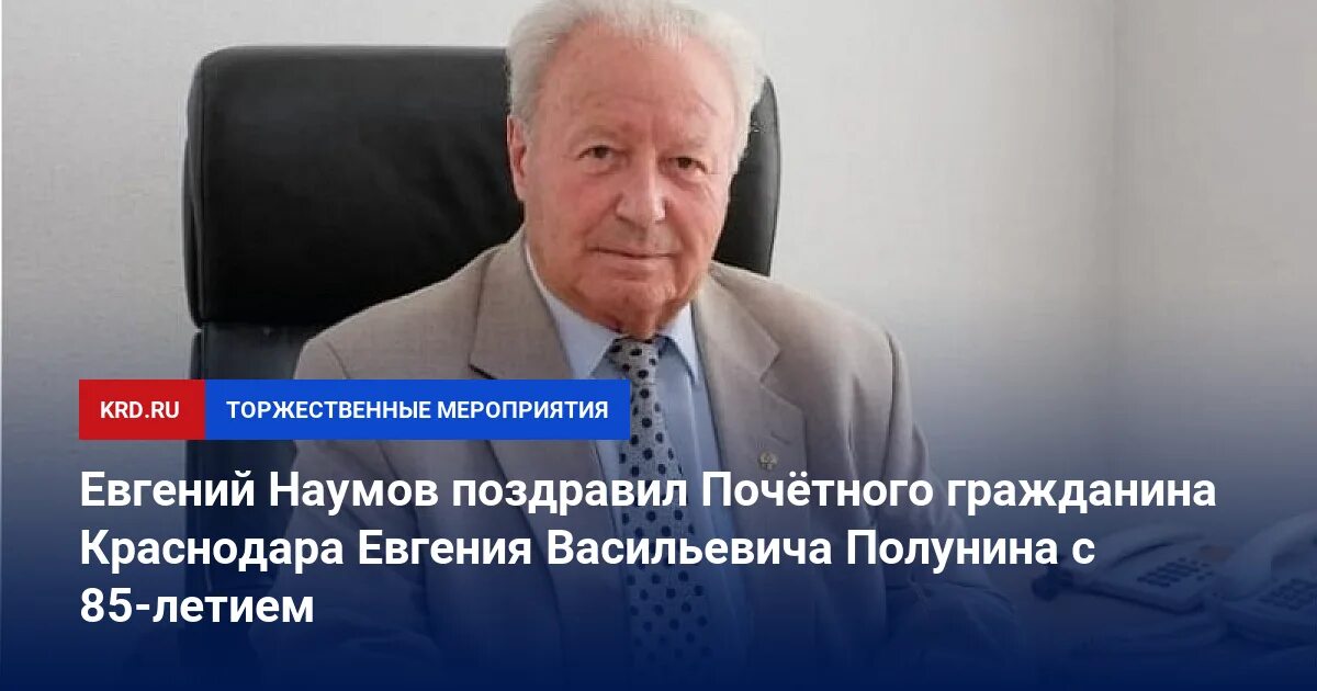 Почетные граждане краснодара. Почетные граждане краснодара. Почетные граждане краснодара. Почетные граждане краснодара. Заслуженный строитель кубани.