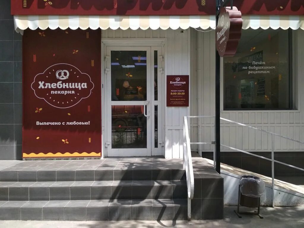 хлебница пекарня волгоград. хлебница пекарня волгоград. пекарня хлебница волгоград. волгоград дзержинский район пекарня хлебница. хлебница пекарня волгоград.