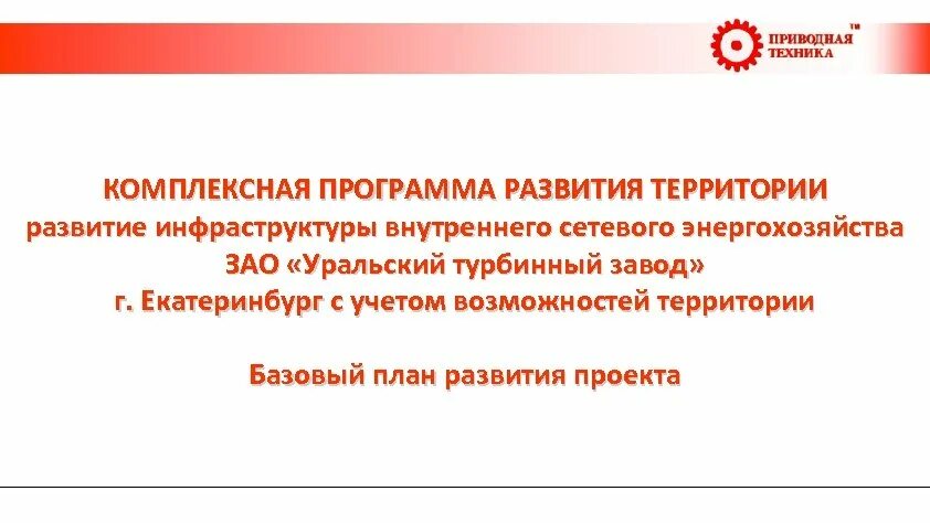 Комплексный план развития инфраструктуры. Комплексный план развития инфраструктуры. Комплексный магистральный план расширение. Комплексный план модернизации. Комплексный план модернизации.