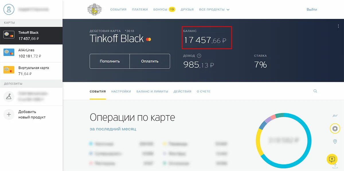 Как узнать счет карты тинькофф. Тинькофф личный кабмне. тинькофф личный кабинет карта. баланс тинькофф. счет карты тинькофф.