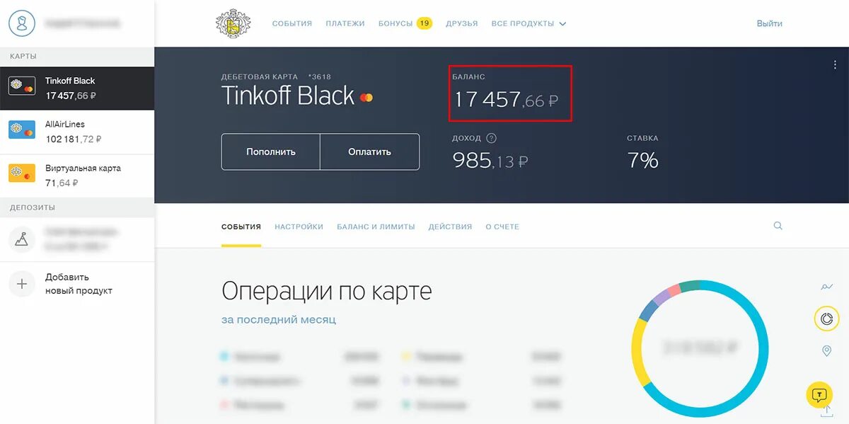 Тинькофф личный кабмне. Тинькофф личный кабинет карта. Баланс карты тинькофф. Тинькофф банк личный кабинет. Операции по карте тинькофф