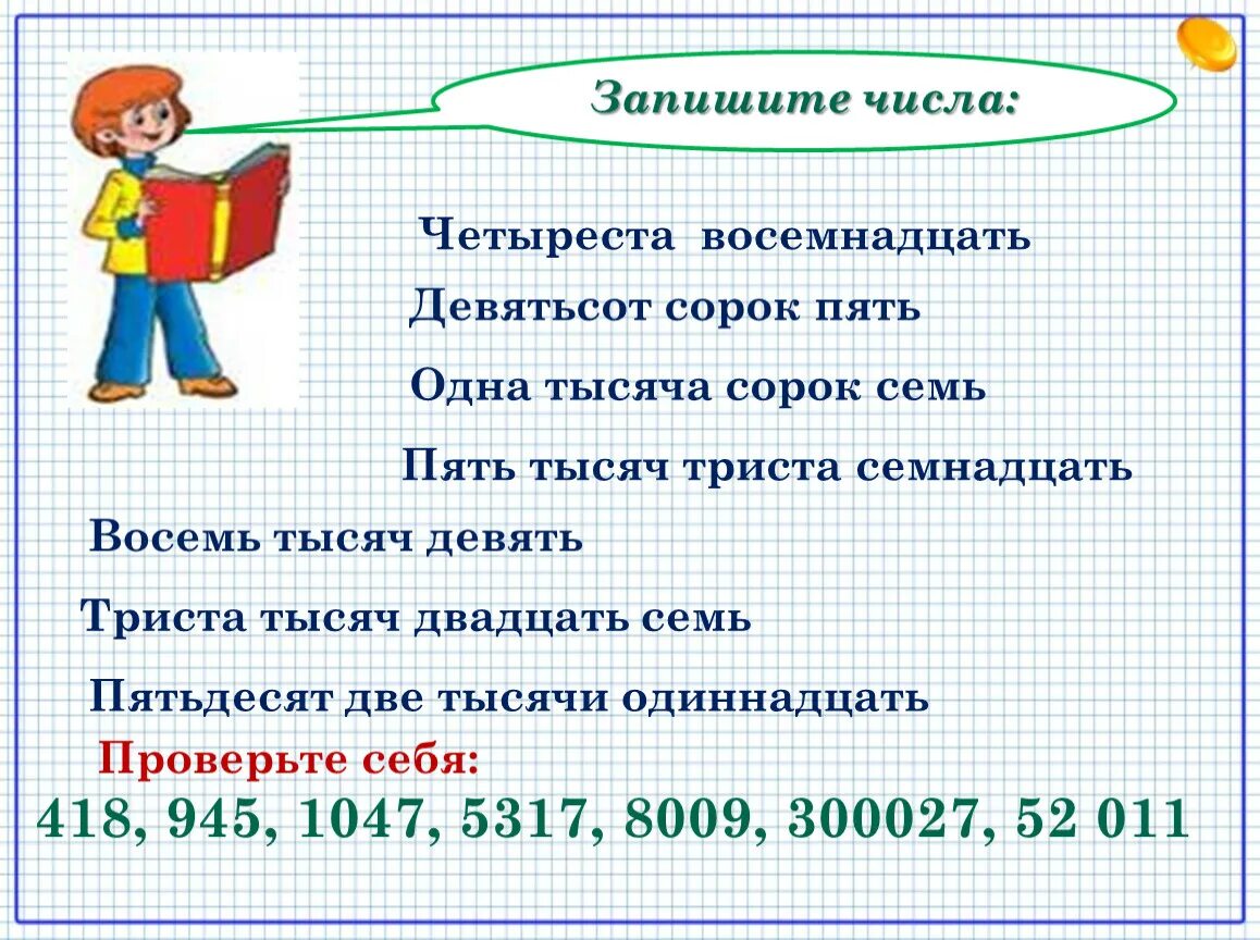 Четыремстам пятидесяти правильно. Две тысячи четыреста сорок. Четыреста тысяч. Число четыреста. Одна тысяча четыреста.