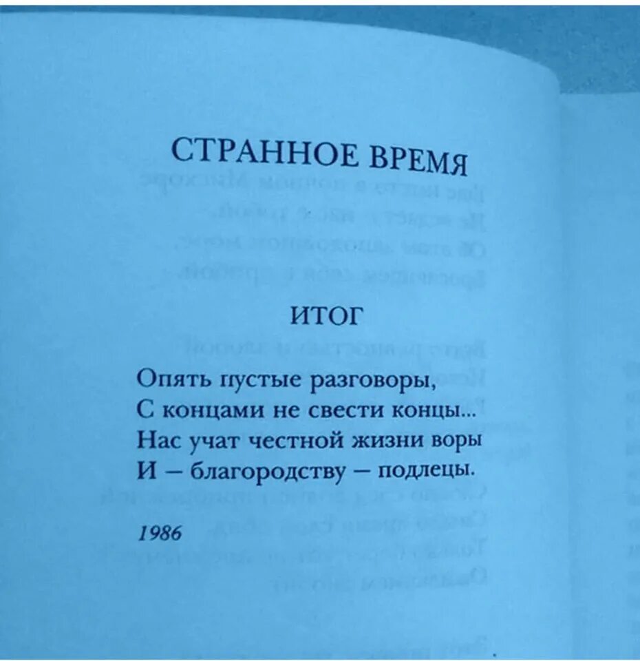 Опять пустые. Опять пустые разговоры стих. опять пустые разговоры с концами. стих опять пустые разговоры с концами не свести концы. стих итог опять пустые разговоры.
