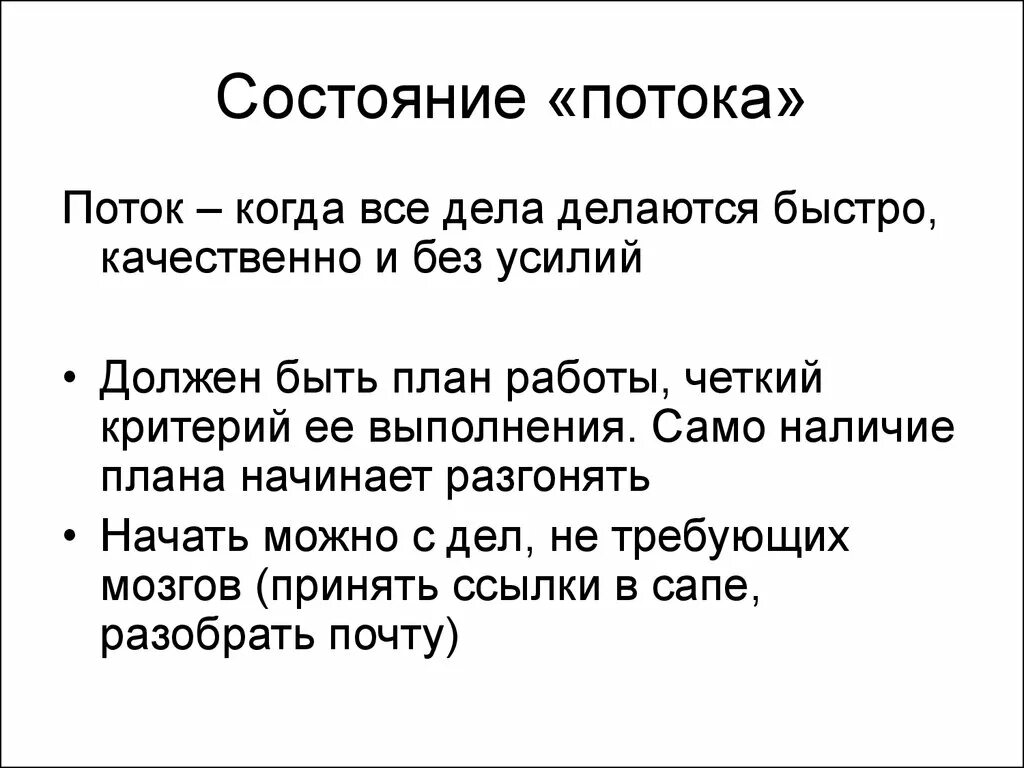 3 состояния потока. Состояние потока. Потоковое состояние. Теория потока. Поток (психология).