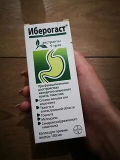 Иберогаст капли для приема внутрь