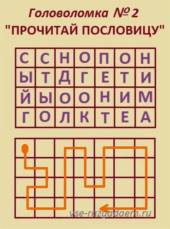 Прочитай зашифрованную пословицу