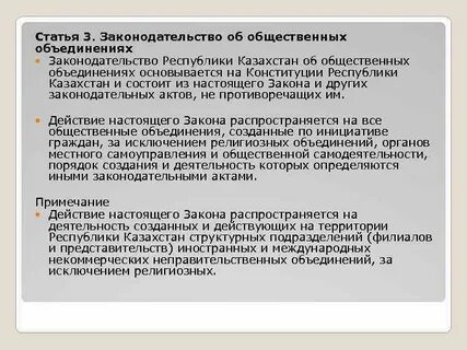 Статья общественные объединения