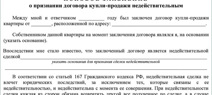 Исковое заявление по договору купли продажи