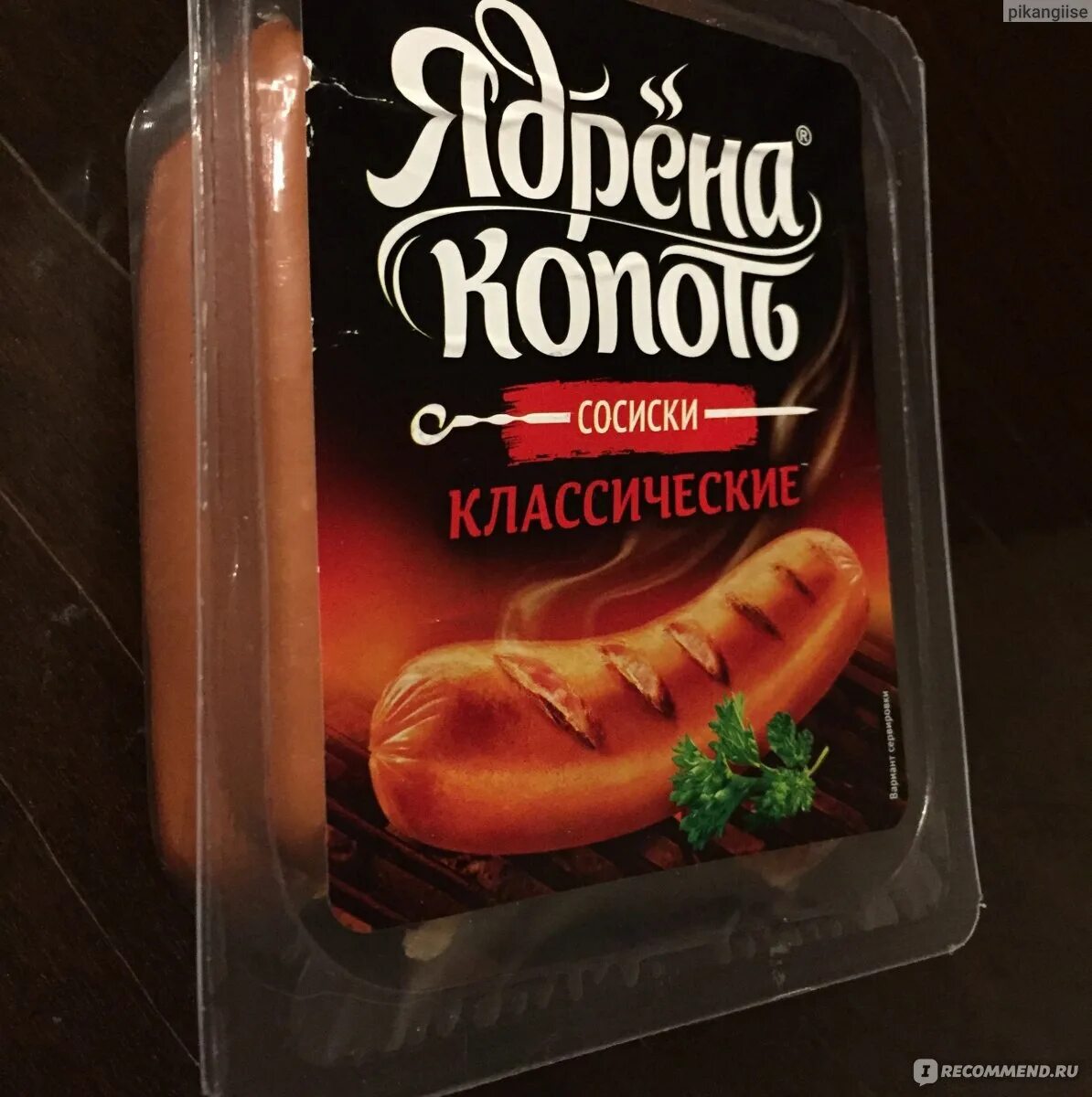 Сосиски ядрена копоть классические