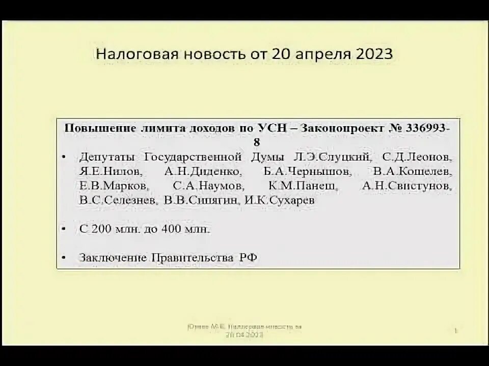 Ограничения усн 2025. Лимиты упрощенки на 2025. лимит по усн на 2025 год.