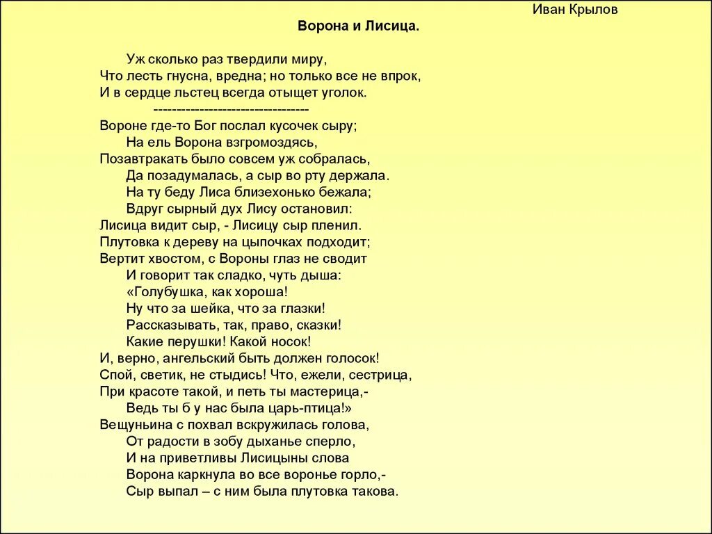 Ворона и лисица басня Крылова текст. Крылов ворона и лисица текст. С вороны глаз не сводит