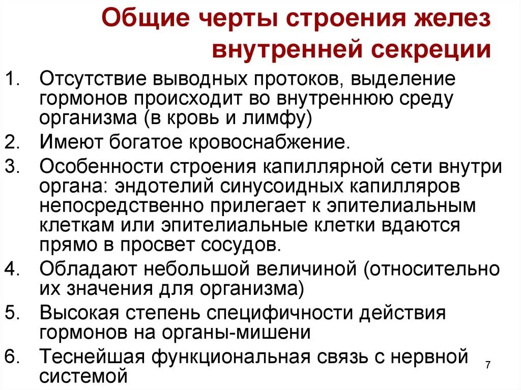 Железы внутренней секреции особенности строения. 13. Общая характеристика желез внутренней секреции. Особенности строения желез внутренней секреции кратко. Железы внутренней секреции общая характеристика. Характеристика желез внутренней секреции строение.