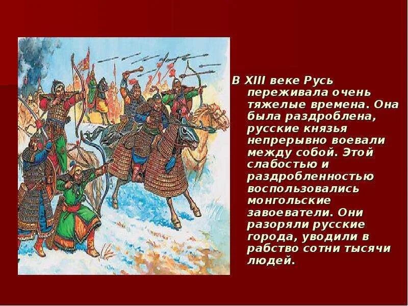 Русь 13 века. Русь 13 век презентация. Трудные времена на русской земле. Трудные времена на Руси. Какой предстает русь