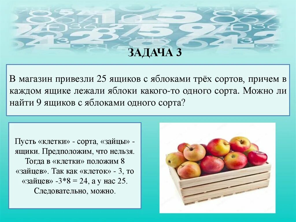 Сколько ящиков собрали яблок. Принцип Дирихле задачи с решениями. В магазин привезли. Задачи на принцип Дирихле 5 класс. В магазин привезли ящики.