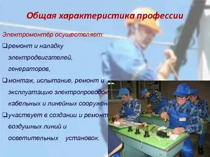 Обязанности рабочих основных профессий