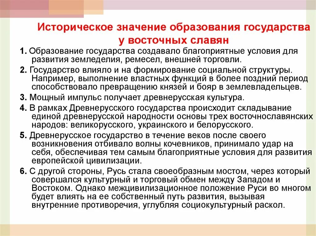 Проблемы образования государства восточных славян. Значение образования древнерусского государства. Историческое значение образования древнерусского государства. Значение создания древнерусского государства. Значение образования Руси.