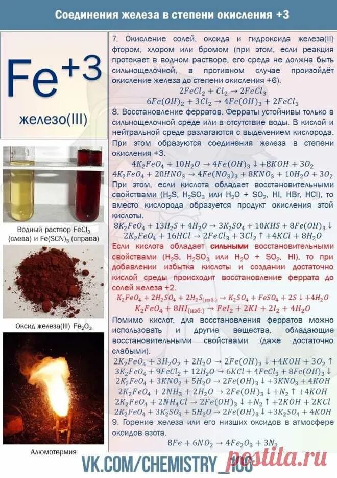 Фиолетовое соединение железа. Соединения железа со степенью окисления +2. Степень окисления железа +6 в соединении. Степень окисления железа в соединениях. Степень окисления железа +3 в соединении.