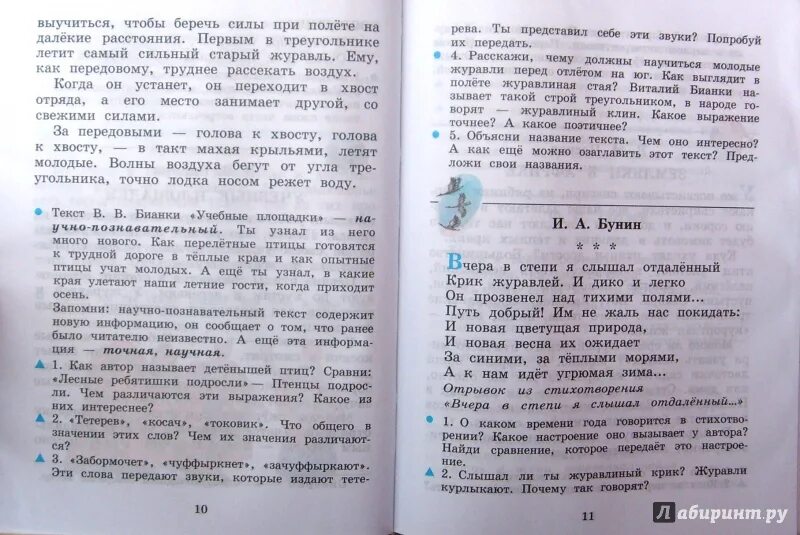 Тесты 3 класс родное чтение. Грехнёва Корепова литературное чтение 1-4. Литературное чтение 4 класс учебник 1 часть Грехнева.