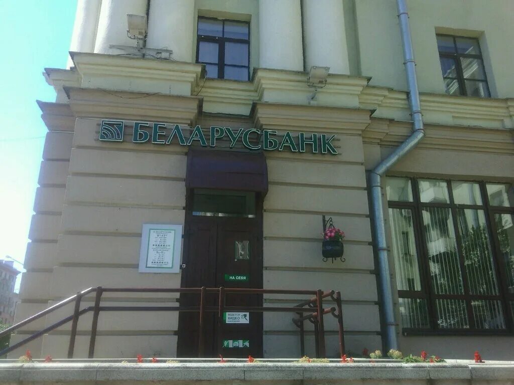 , 12а. банки минска. беларусбанк независимости. проспект независимости 56 минск. независимости 103 минск.