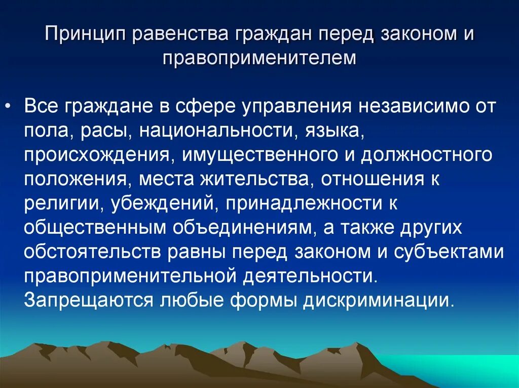 Равенство перед законом означает. Принцип равенства. Принцип равенства всех перед законом. Принцип равенства граждан перед законом. Принцип равенства граждан перед законом примеры.