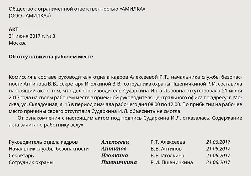 Акт об отсутствии работника на рабочем месте образец. Акт присутствия на рабочем месте образец. Акт об отсутствии на рабочем месте без уважительной причины. Акт об отсутствует на рабочем месте.