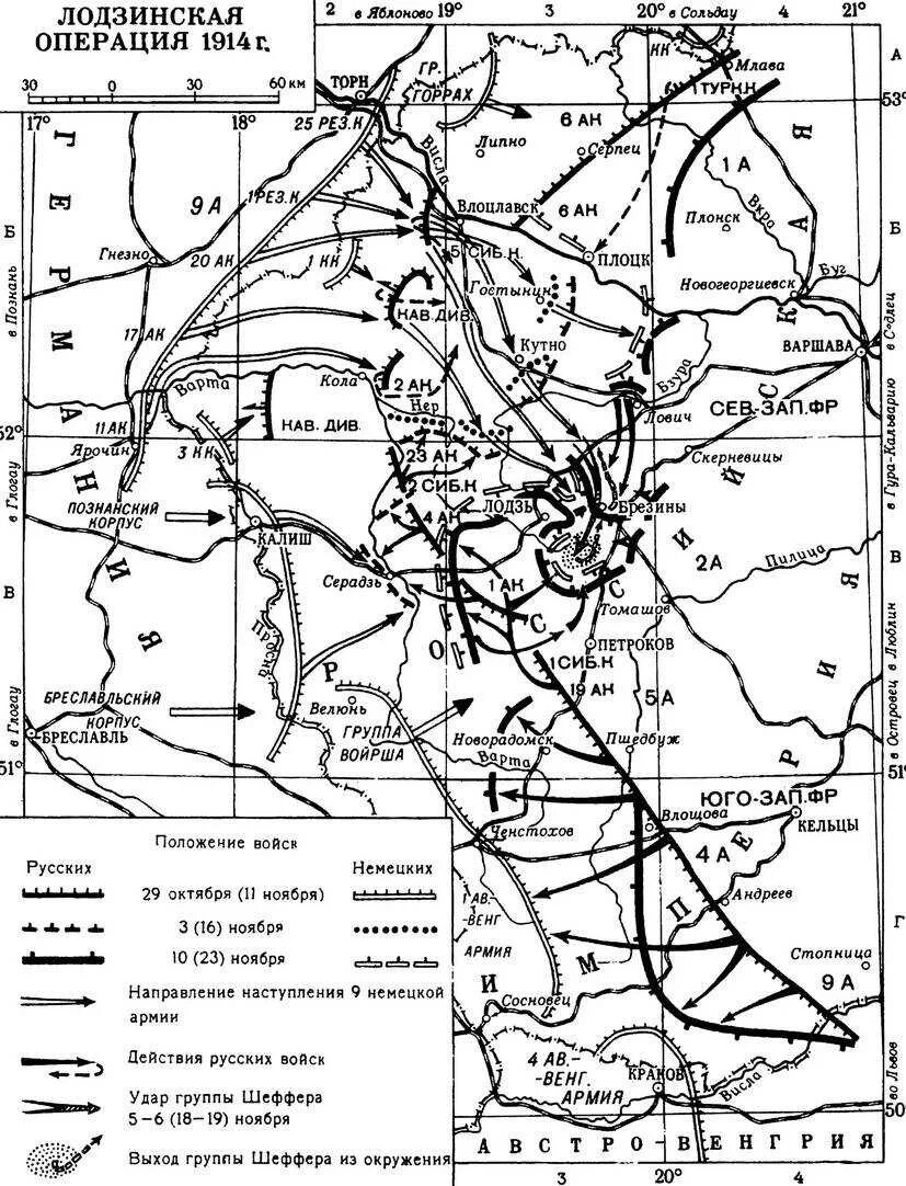 лодзинская операция в первой мировой войне 1914. лодзинская операция. первая мировая война лодзинская операция. ноябрь 1914 г. ноябрь 1914 г.