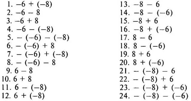 Математика сложение и вычитание отрицательных и положительных чисел. Сложение и вычитание отрицательных и положительных чисел задания. Сложение отрицательных и положительных чисел 6 класс задания. Сложение положительных и отрицательных чисел 6 класс.