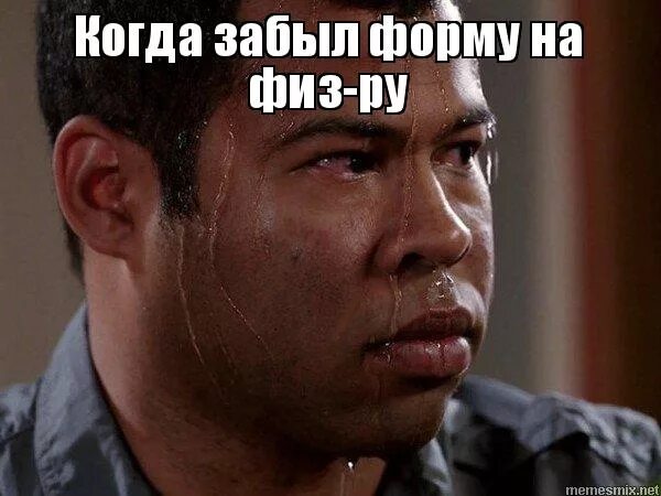 забыть форму. равшан аскеров пьёт пиво. я форму забыл. мемы про физру. шутки про физру.