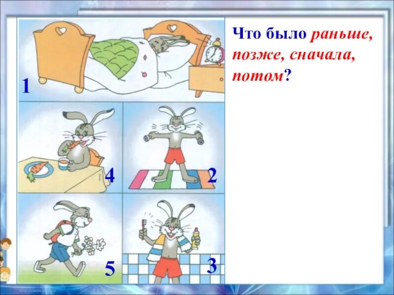 Следующий сначала. Раньше позже задания. Задания на тему раньше позже. Раньше позже сначала потом. Раньше позже занятие для дошкольников.