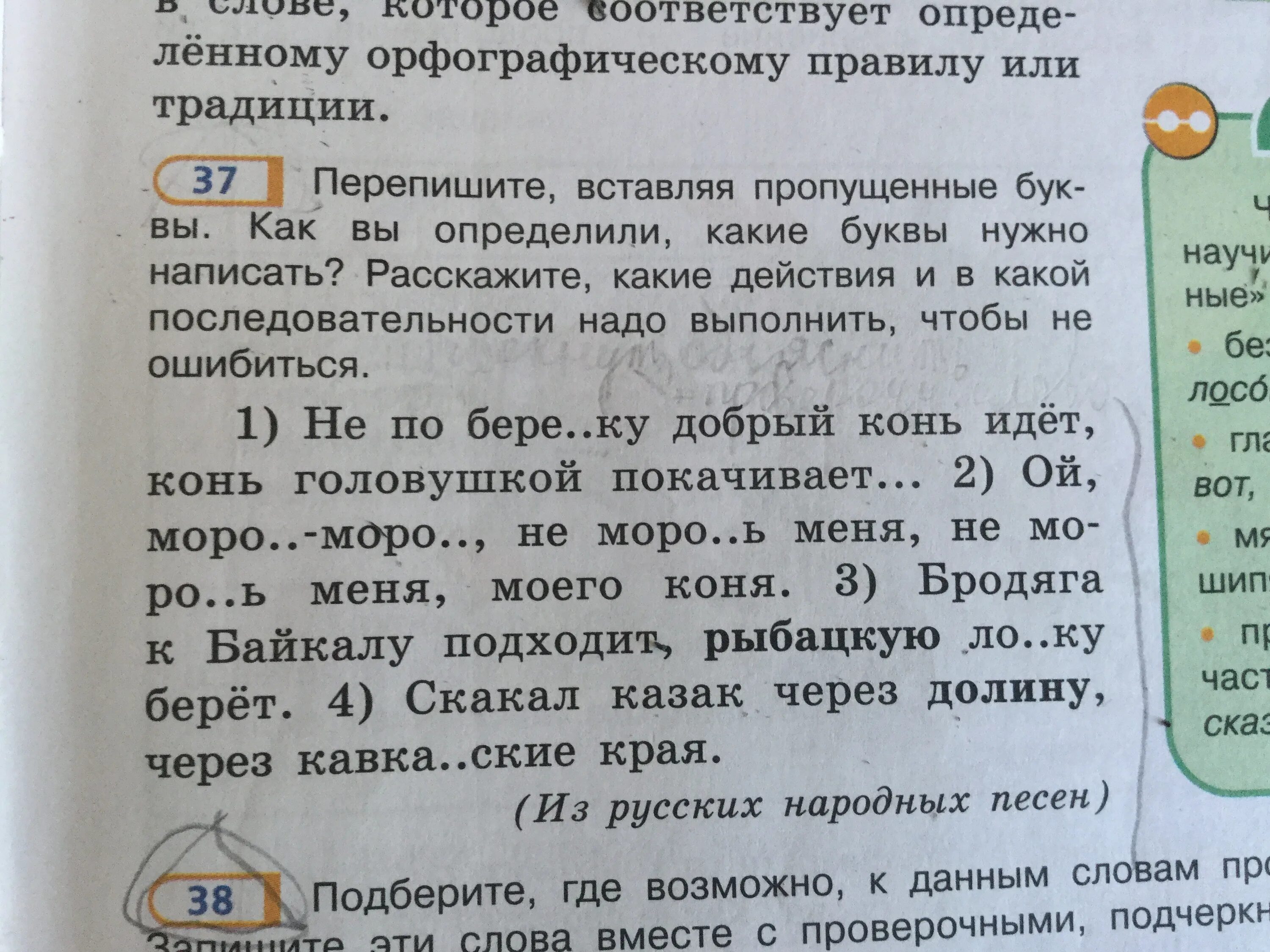 Проверочное слово слова добром. Составить предложение со словами добрый конь. Составить предложение из слов добрый конь. Не по бережку добрый конь идёт конь головушкой покачивает. Конь головушкой покачивается текст.