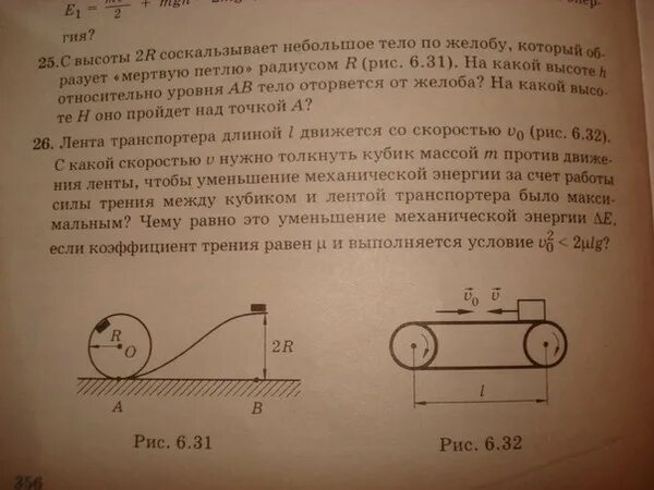 Шар скатывающийся по наклонному желобу в первую. Небольшому телу. Тело скатывается по желобу. Маленький шарик скользи по желобу. Тело движется по желобу.