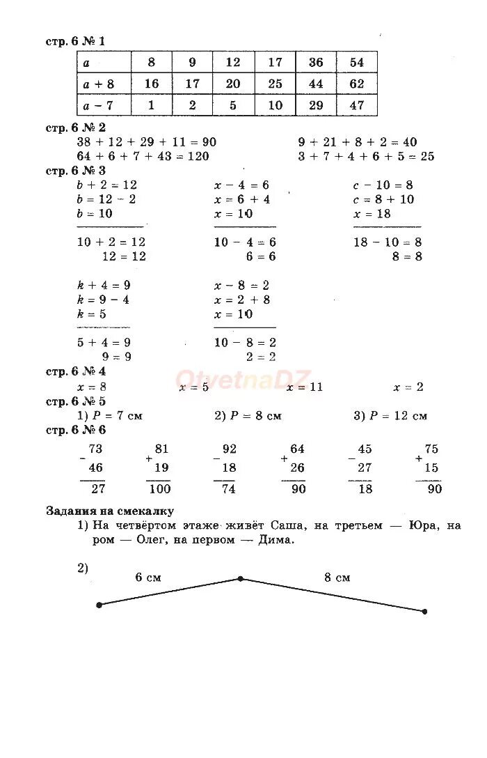 Математика 3 класс 67 8. Математика 3 класс стр 5 номер 6. Гдз по математике 3 класс 1 часть стр 5 номер 6. Математика 3 класс страница 6 2 задание. Математика 3 класс Моро 1 часть стр 6 номер 6.