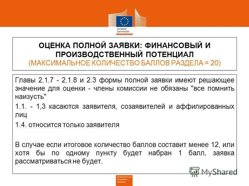 Полная заявка. Полная заявка. Заявка на кассовый расход пример. 1с документ заявка на оплату. Рассмотрение заявки на кредит.