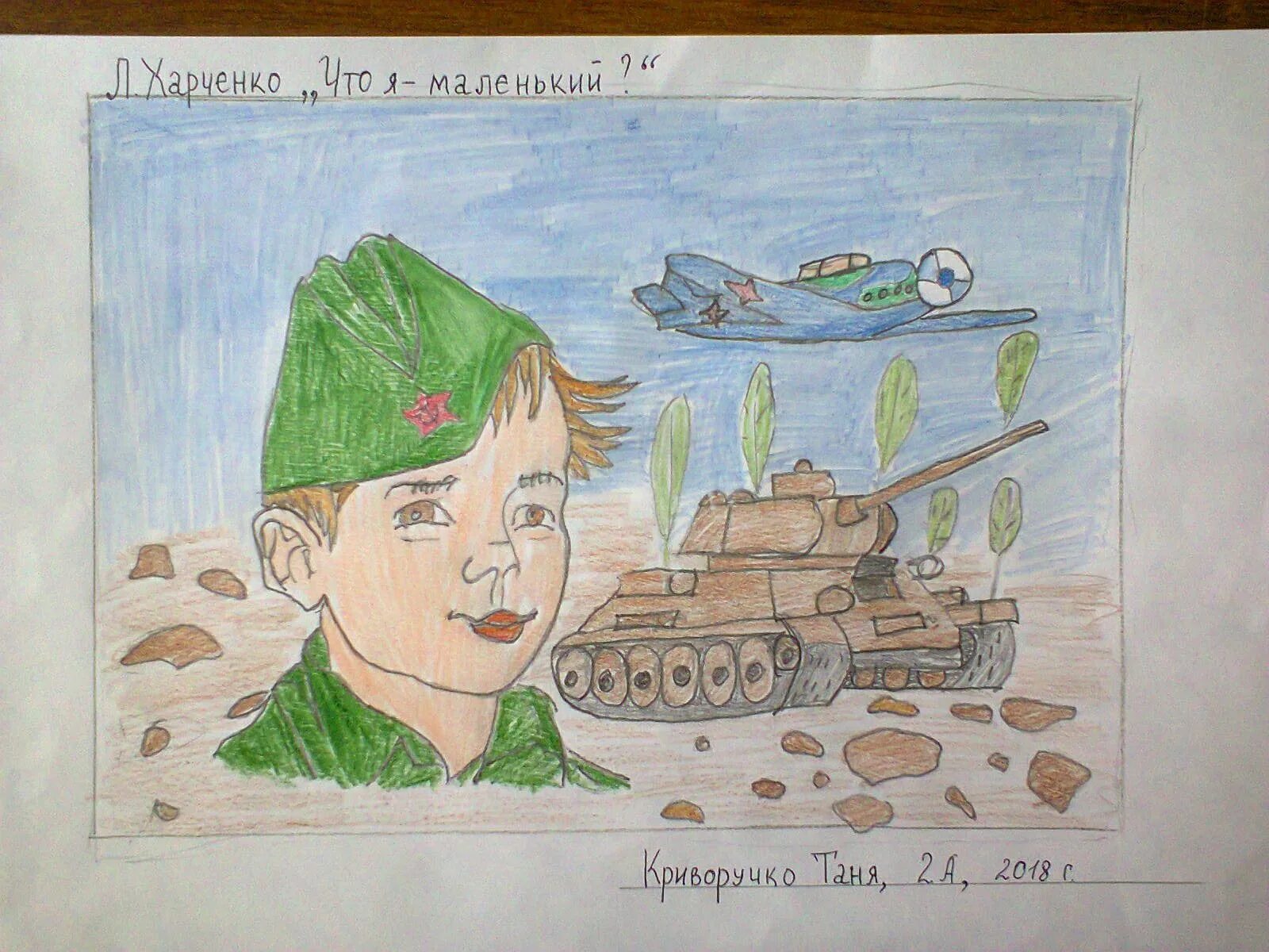 Юному герою 1. Рисунки на военную тему.