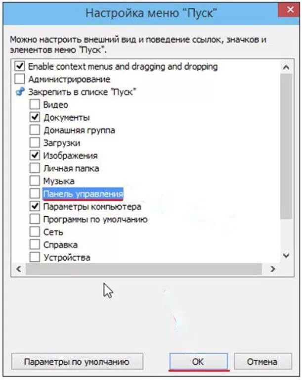 Настройка меню пуск. Меню пуск параметры. Меню настроек. Пуск настройки параметры. Как открыть меню пуск