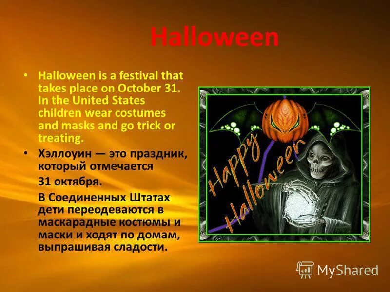 англ слова на хэллоуин. хэллоуин в великобритании кратко. праздник хэллоуин на английском. презентация по теме хэллоуин. проект по английскому языку на тему хэллоуин.