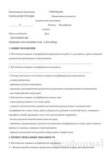 Форма рабочей инструкции