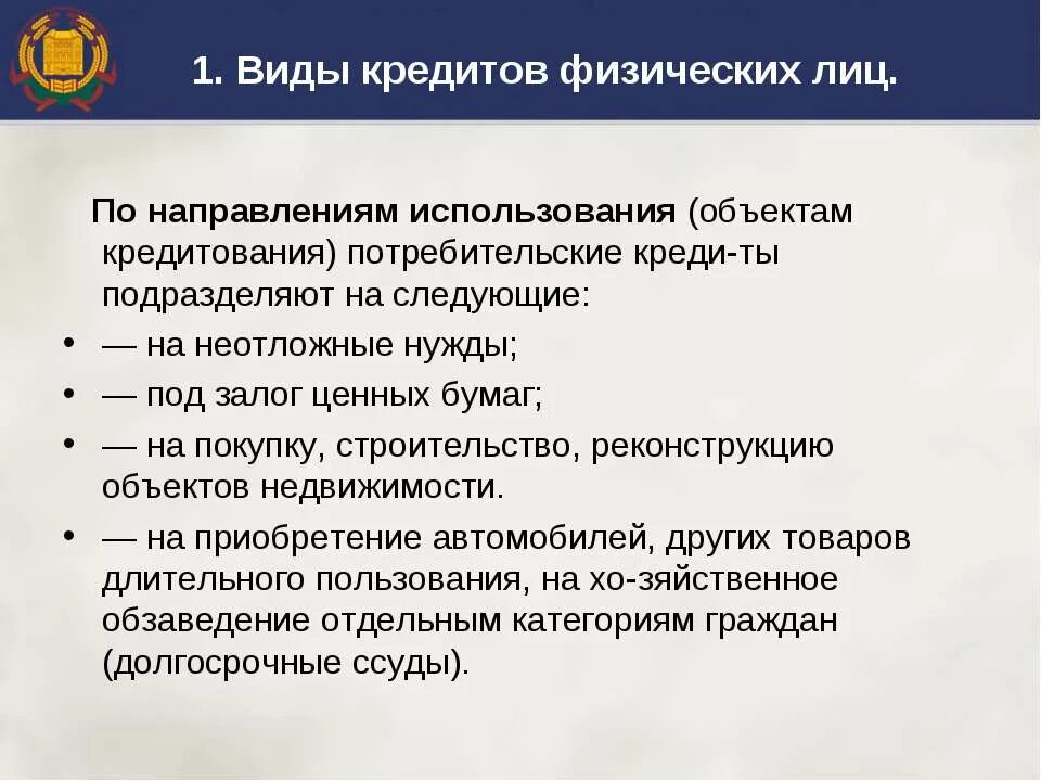 роль кредитования физических лиц. кредиты физ. условия ипотечного кредитования в сбербанке. виды кредитов для физ лиц. виды кредитов физическимческим лицам.