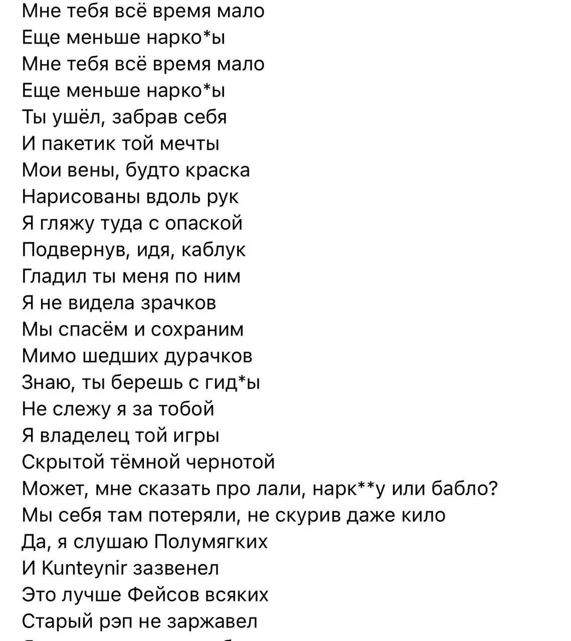 Пол матери все песни. Текст песни Полматери. Полматери нам конец текст. Маша Полматери текст. Бойфренд Полматери текст.