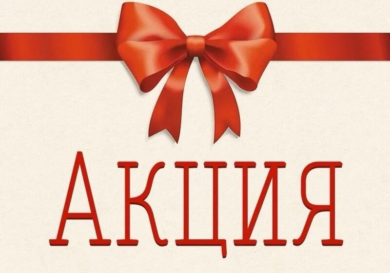 Акции на которые предоставляет. Последний день акции. третий день акции. акция дня. акция одного дня.