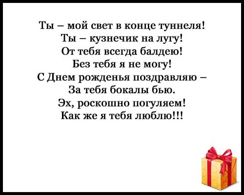 Смешные тосты на день рождения. Смешные поздравления в стихах. Тост на день рождения мужчине. Юмористические стишки с днём рождения. Смешной стих на день