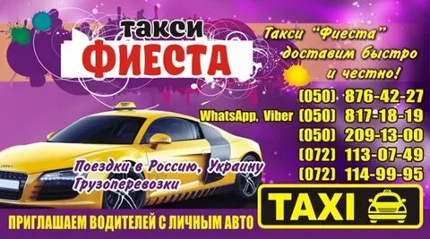 Номера такси луганск