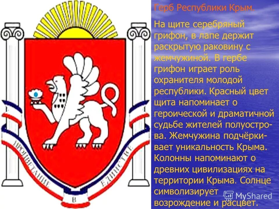 герб автономной республики крым. герб республики крым. грифон на гербе крыма. грифон на гербе крыма. герб автономной республики крым.