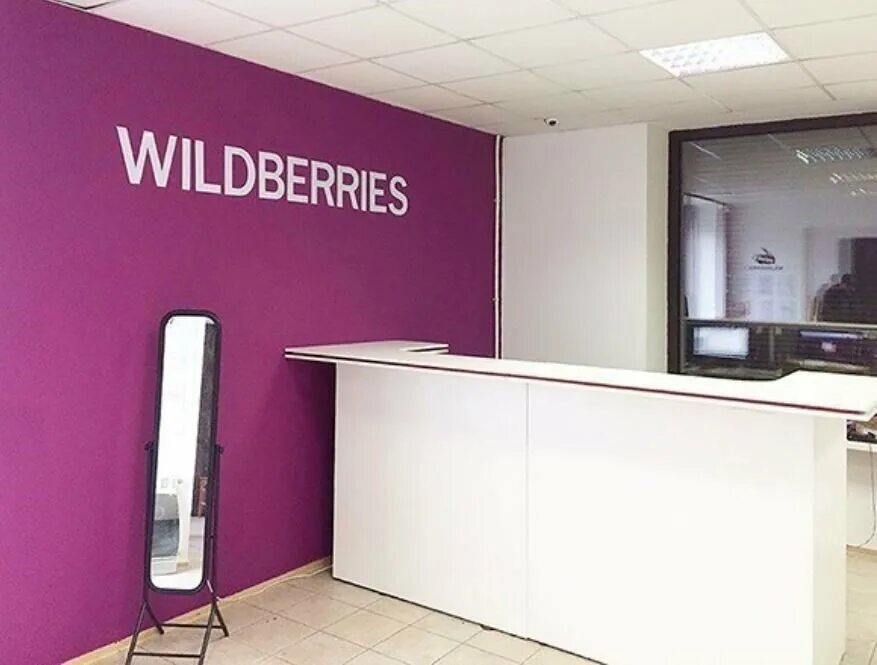 ПВЗ валдбериес. Wildberries. Пункт вайлдберриз. Пункт выдачи вайлдберриз. Вб франчайзи